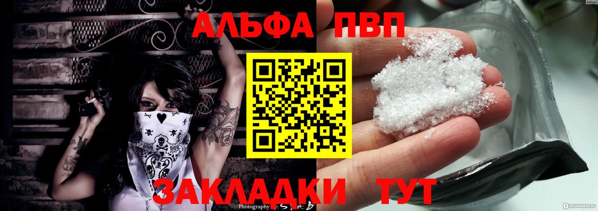 APVP Соль  А ПВП мука  Вход с VPN  магазин продажи   Сатка  А ПВП СК КРИС 