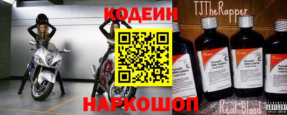 Codein напиток Lean (лин)  купить  цена  Сатка  Вход с VPN 