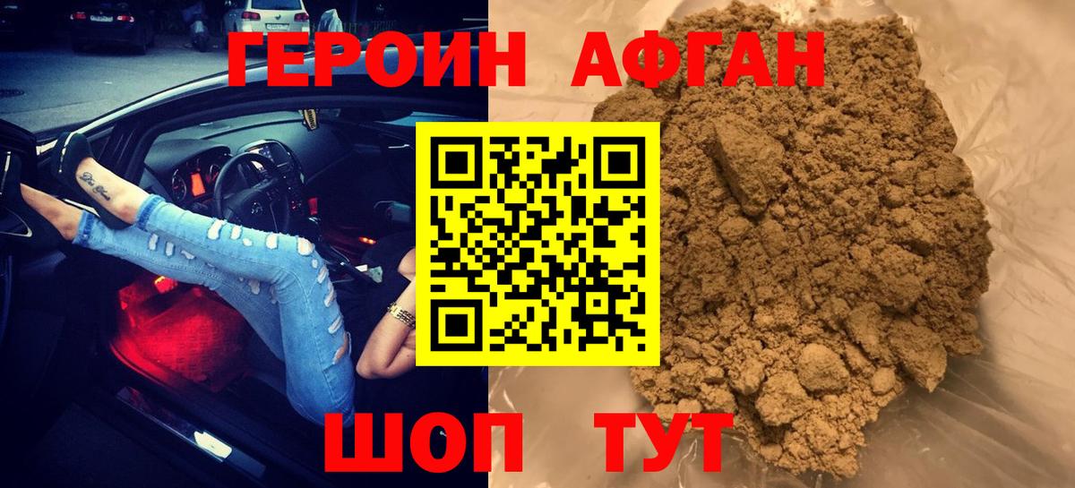 Героин белый Сатка