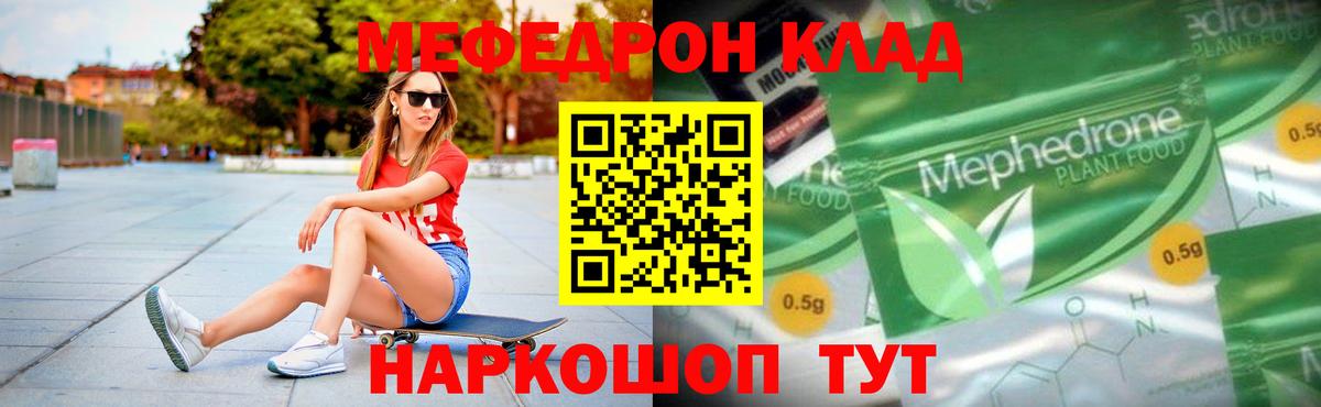 МЕФ кристаллы Сатка